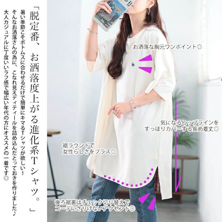 大きいサイズ レディース チェックステップヘムチュニックTシャツ　cpdai-647409