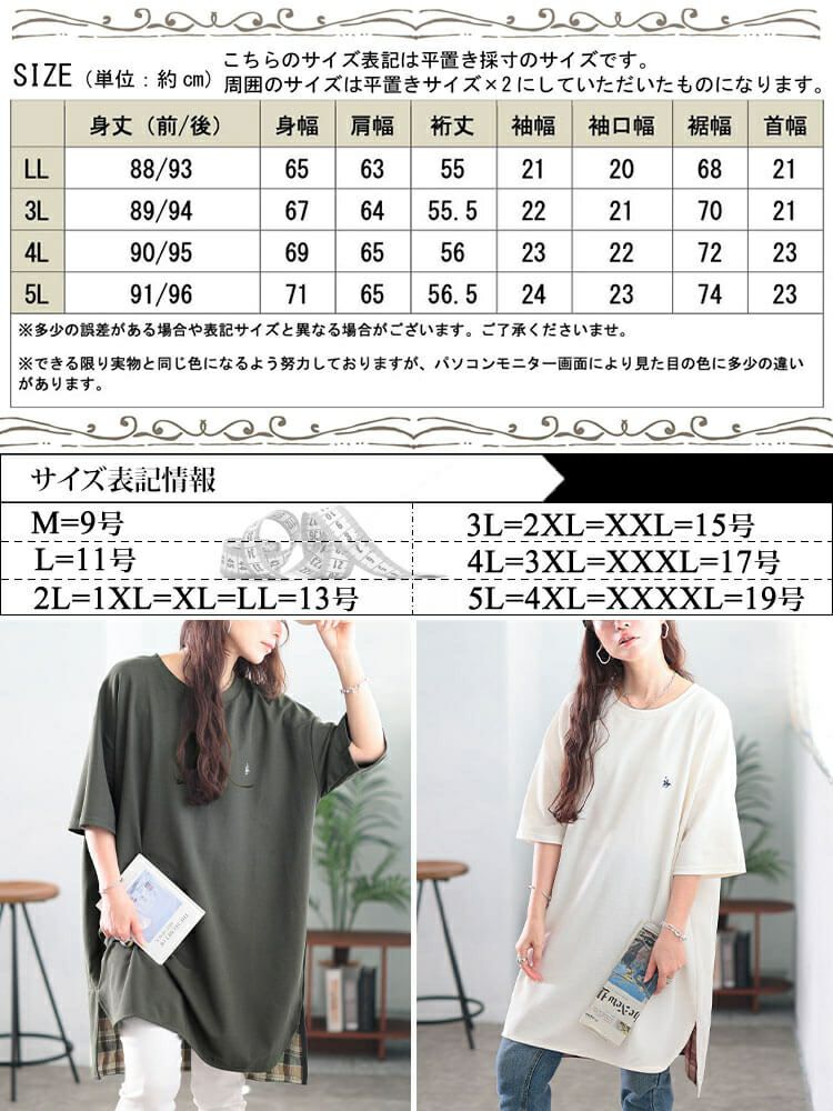 大きいサイズ レディース チェックステップヘムチュニックTシャツ　cpdai-647409