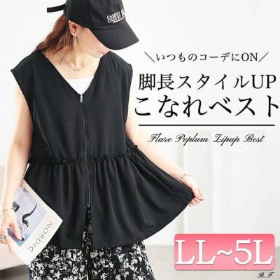 大きいサイズ レディース フリルペプラムZIPベスト　cpdai-647130 【メール便可】
