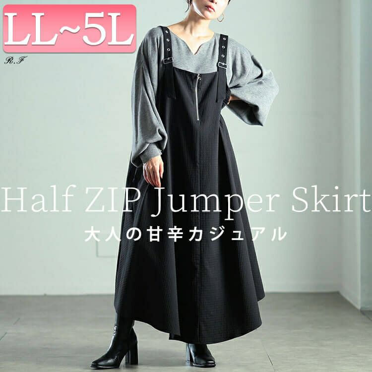 大きいサイズ レディース ラウンドヘムハーフジップジャンパースカート　sw-0789