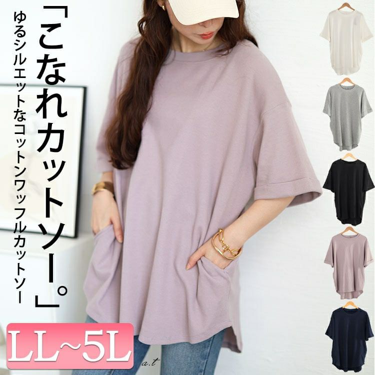 大きいサイズ レディース コットンワッフルロールアップ袖Tシャツ　wk-0567 【メール便可】