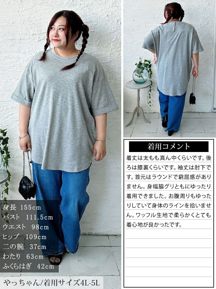 大きいサイズ レディース コットンワッフルロールアップ袖Tシャツ　wk-0567 【メール便可】