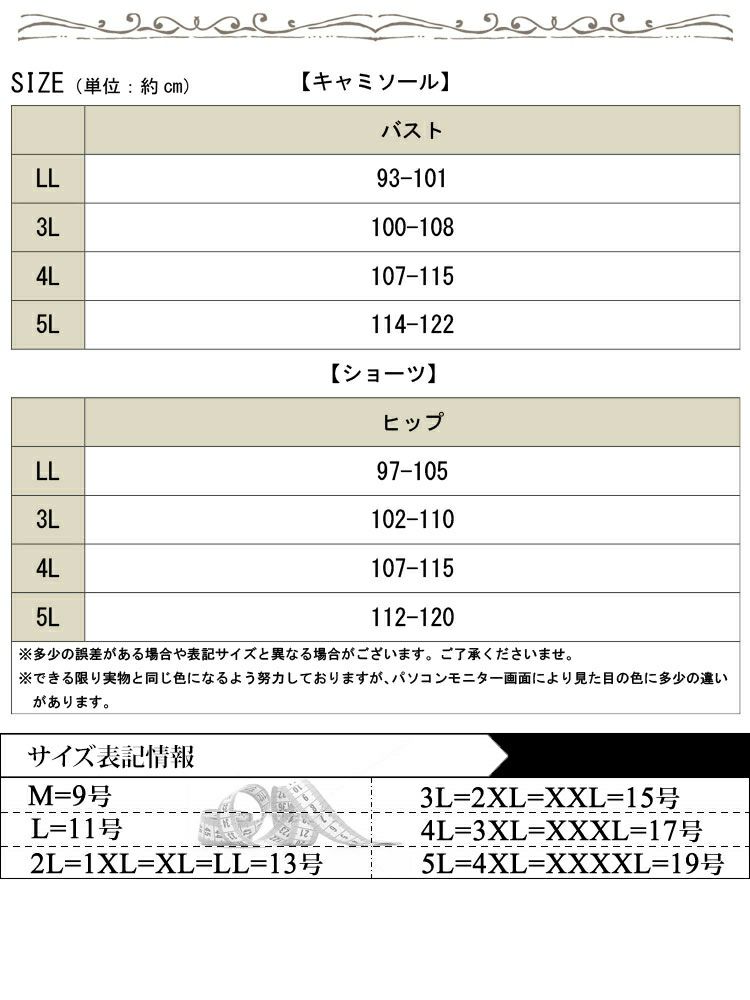 大きいサイズ レディース カップ付きシアーレースキャミソール＆シアーレースショーツ2点セット　nima-j4006