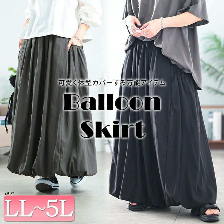 大きいサイズ レディース ギャザーポケットバルーンマキシスカート　nw-25041