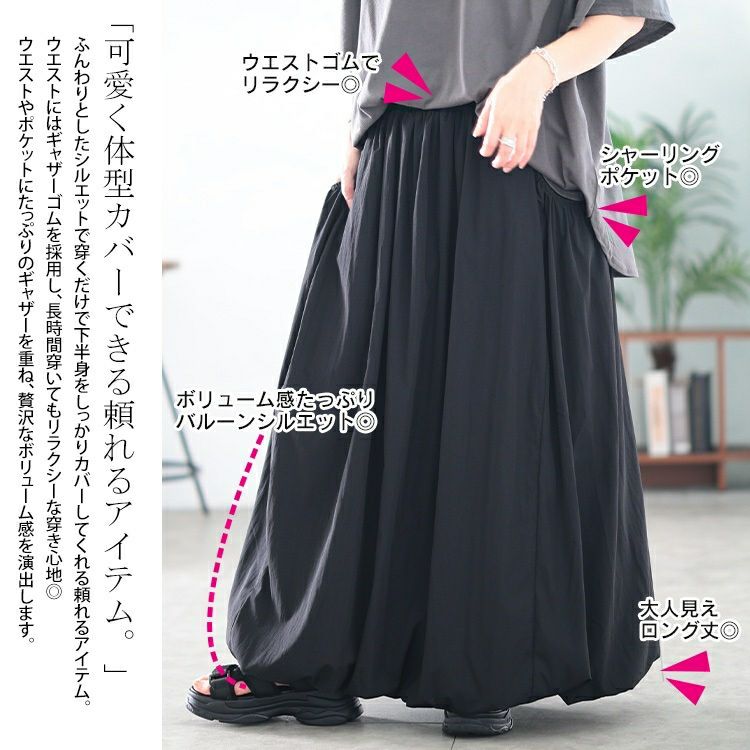 大きいサイズ レディース ギャザーポケットバルーンマキシスカート　nw-25041
