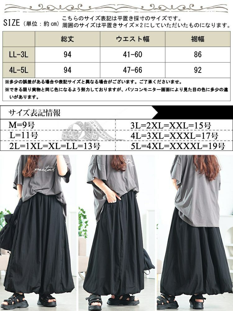 大きいサイズ レディース ギャザーポケットバルーンマキシスカート　nw-25041