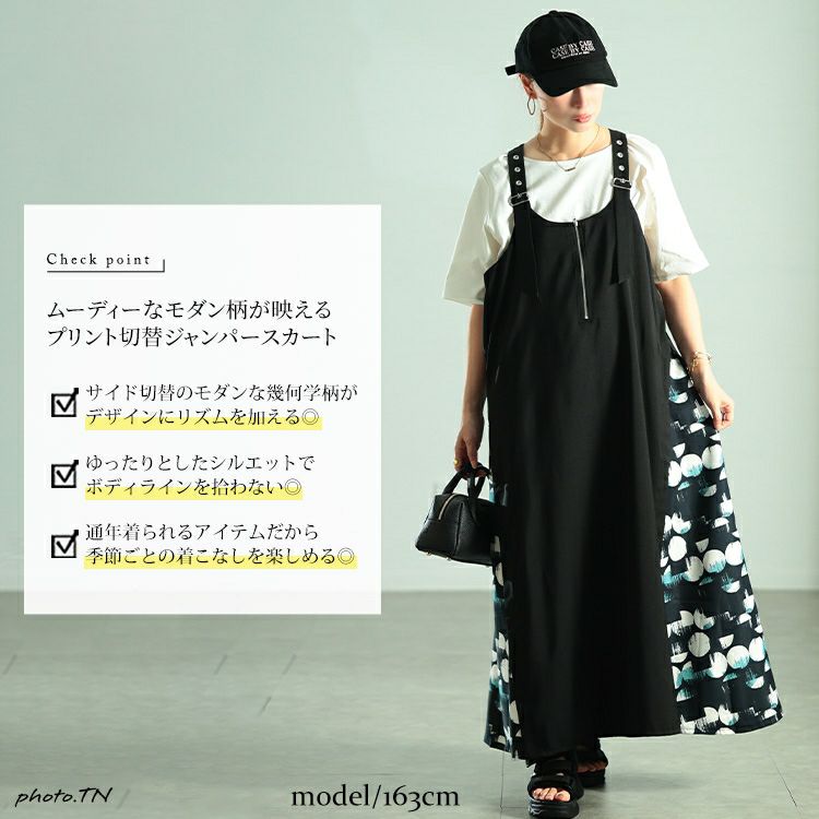 大きいサイズ レディース サイドドット柄切り替えジャンパースカート　nw-25038 【メール便可】