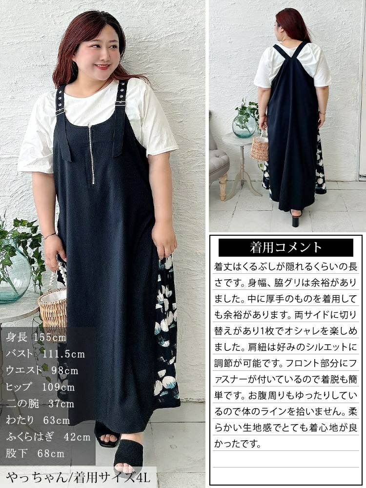 大きいサイズ レディース サイドドット柄切り替えジャンパースカート　nw-25038 【メール便可】