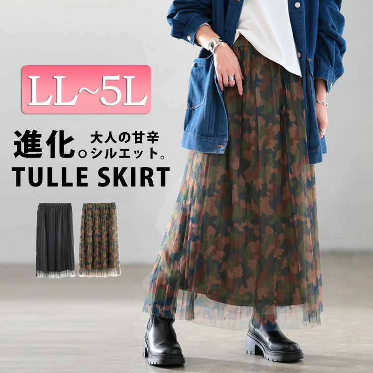 大きいサイズ レディース レイヤードチュールプリーツスカート　tog-1051