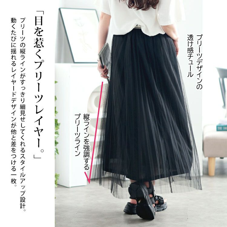 大きいサイズ レディース レイヤードチュールプリーツスカート　tog-1051