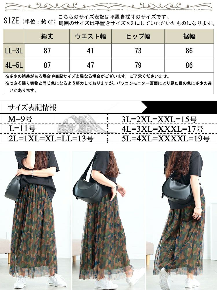 大きいサイズ レディース レイヤードチュールプリーツスカート　tog-1051