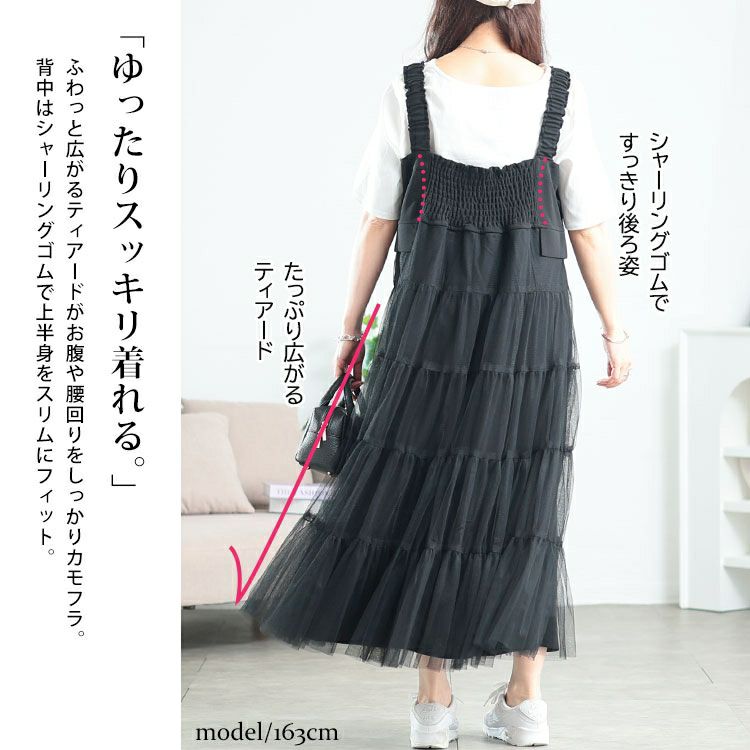 大きいサイズ レディース ティアードチュールジャンパースカート　tog-1031