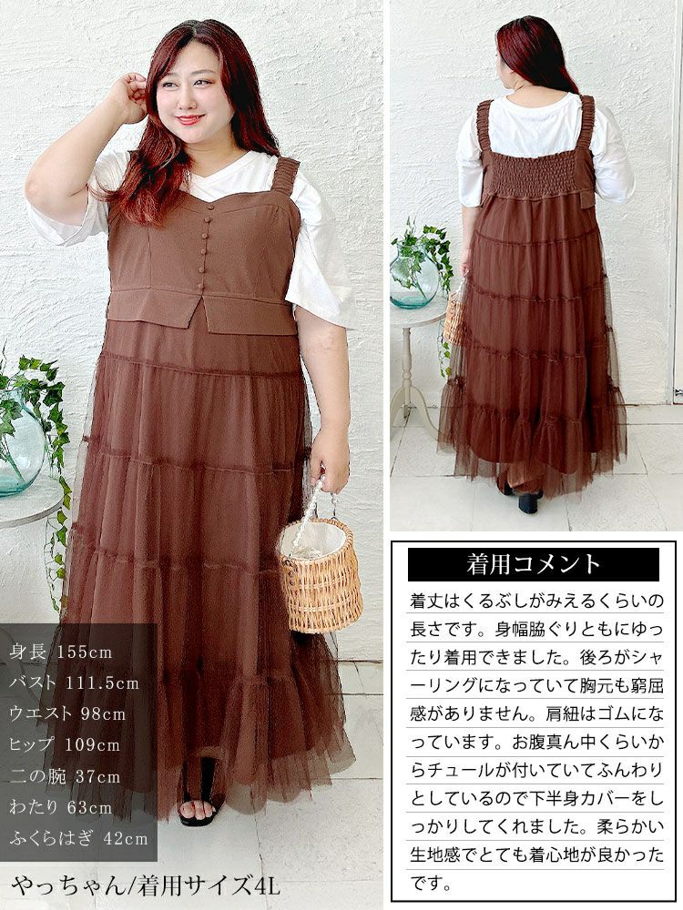 大きいサイズ レディース ティアードチュールジャンパースカート　tog-1031