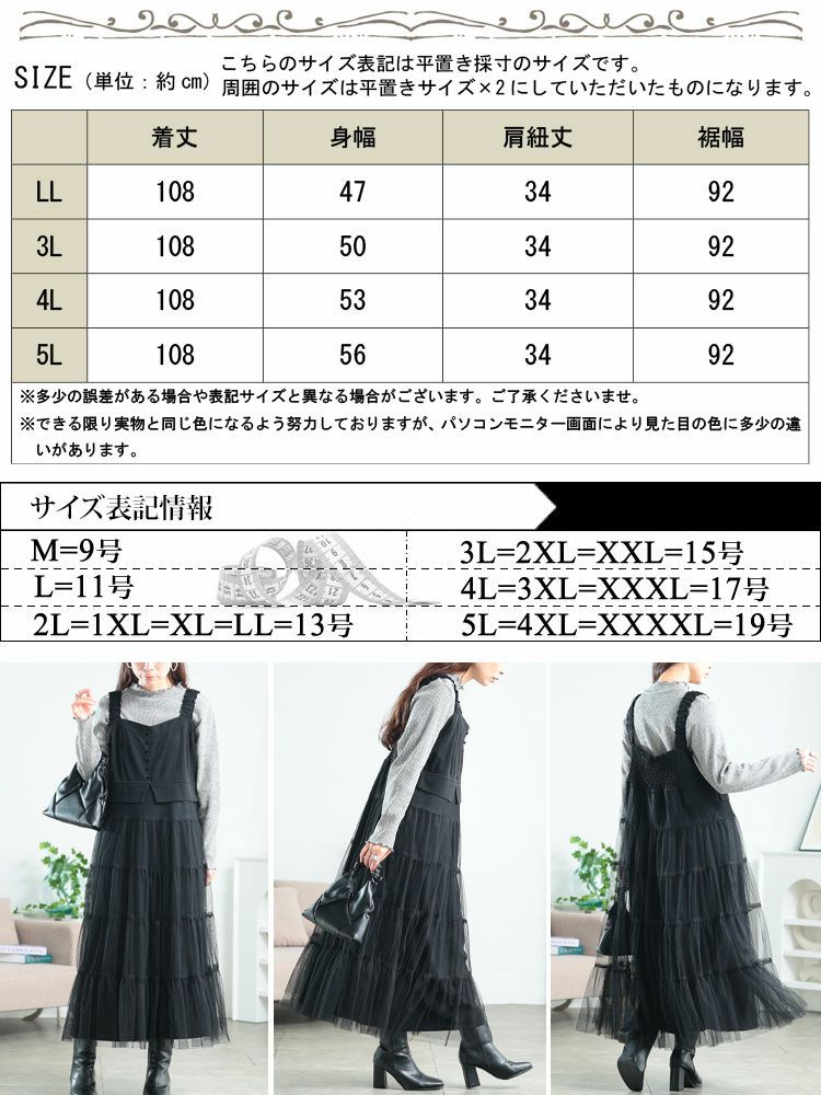 大きいサイズ レディース ティアードチュールジャンパースカート　tog-1031