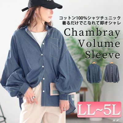 大きいサイズ レディース ボリュームスリーブシャンブレーシャツ　maru-30164 【メール便可】