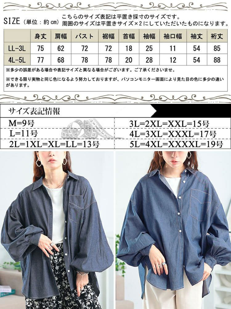 大きいサイズ レディース ボリュームスリーブシャンブレーシャツ　maru-30164 【メール便可】