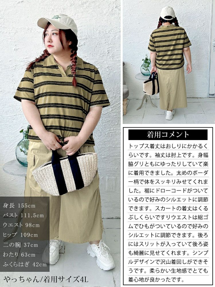 大きいサイズ レディース キーネックポロT＆ミリタリーロングスカートセット　goldy-1727