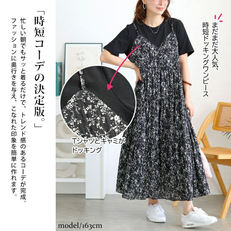 大きいサイズ レディース Tシャツドッキング小花柄ロングワンピース　goldy-1726