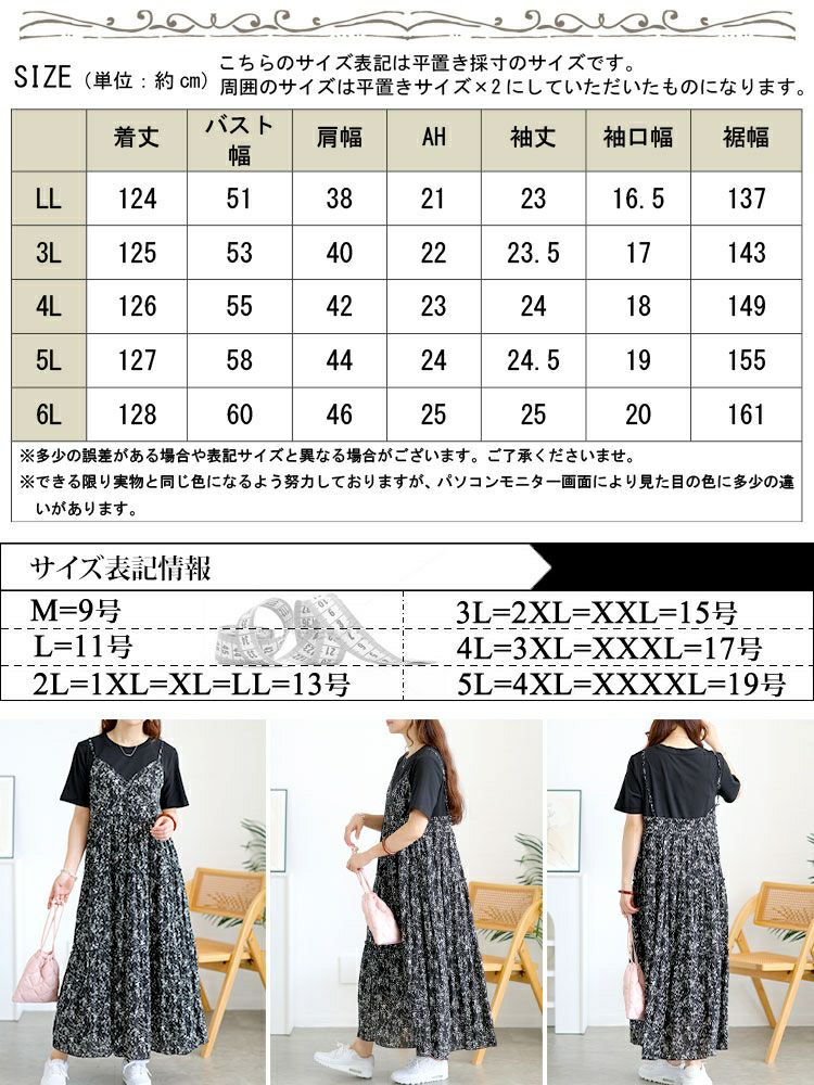 大きいサイズ レディース Tシャツドッキング小花柄ロングワンピース　goldy-1726