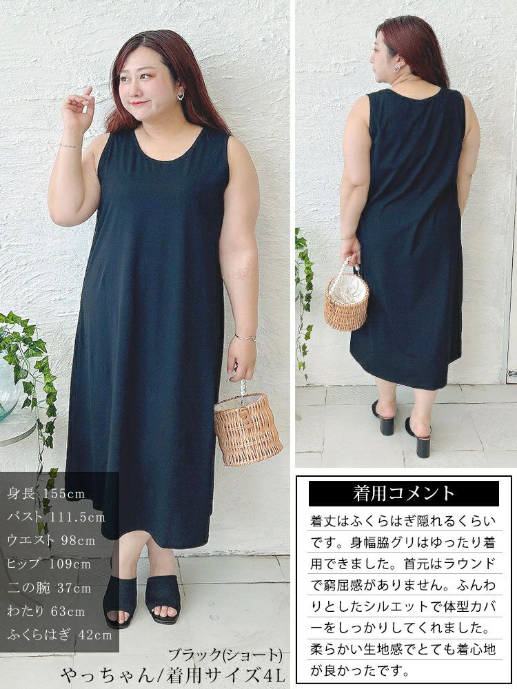 大きいサイズ レディース 選べる2丈！ノースリーブAラインワンピース　goldy-1721【メール便可】