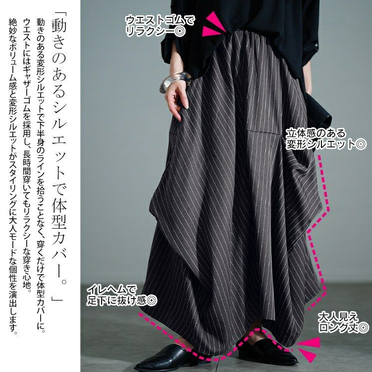 大きいサイズ レディース ストライプランダムタック変形スカート　nw-25036