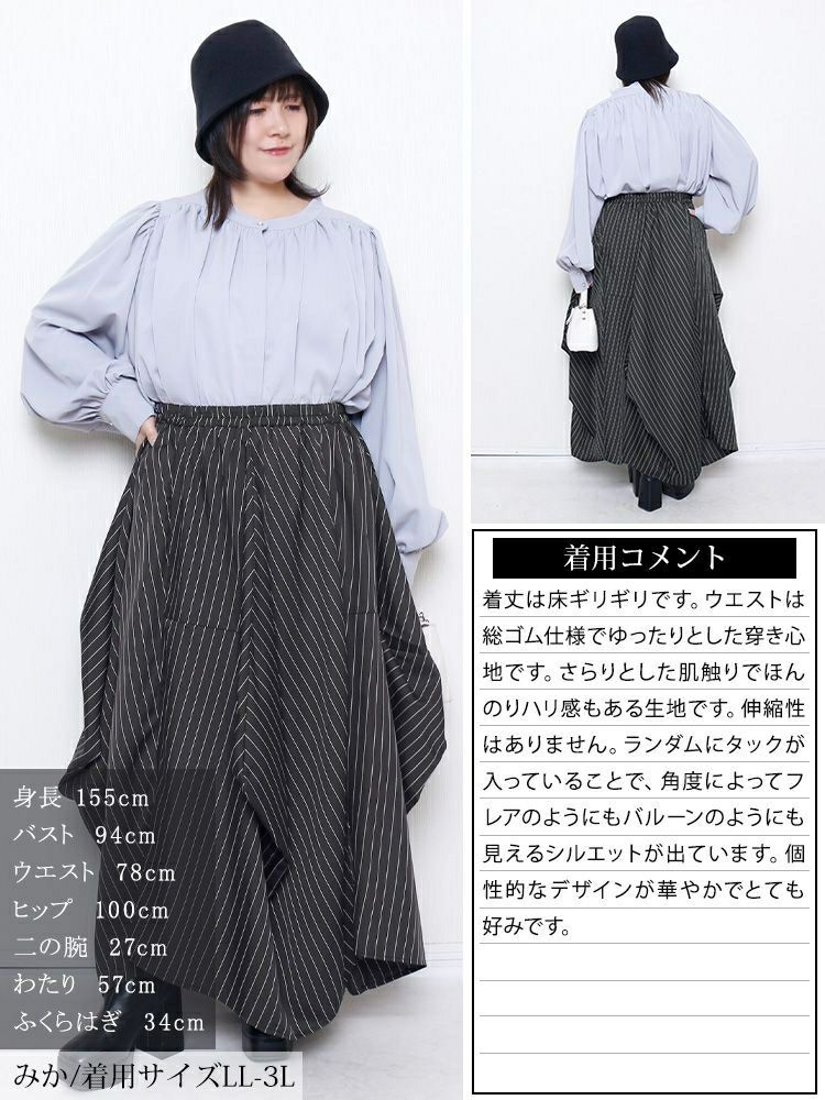 大きいサイズ レディース ストライプランダムタック変形スカート　nw-25036