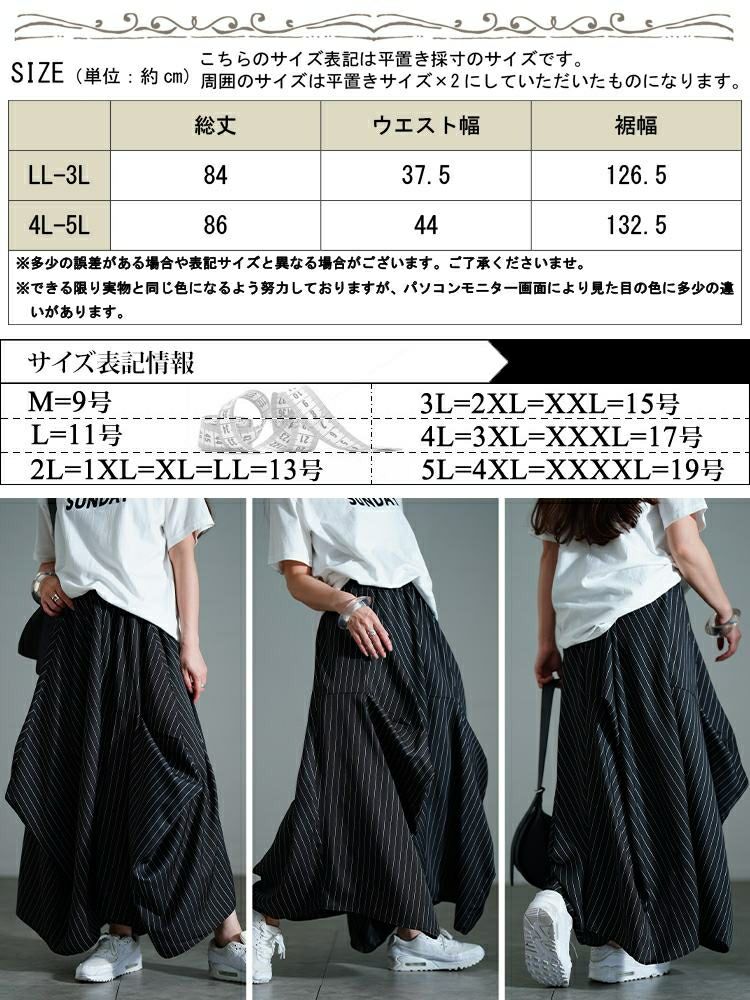 大きいサイズ レディース ストライプランダムタック変形スカート　nw-25036