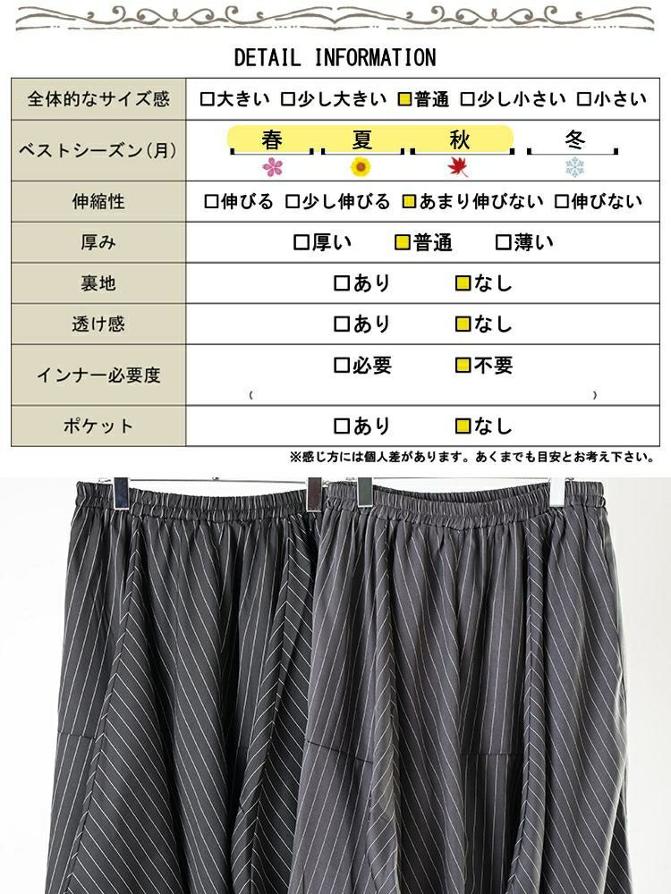 大きいサイズ レディース ストライプランダムタック変形スカート　nw-25036