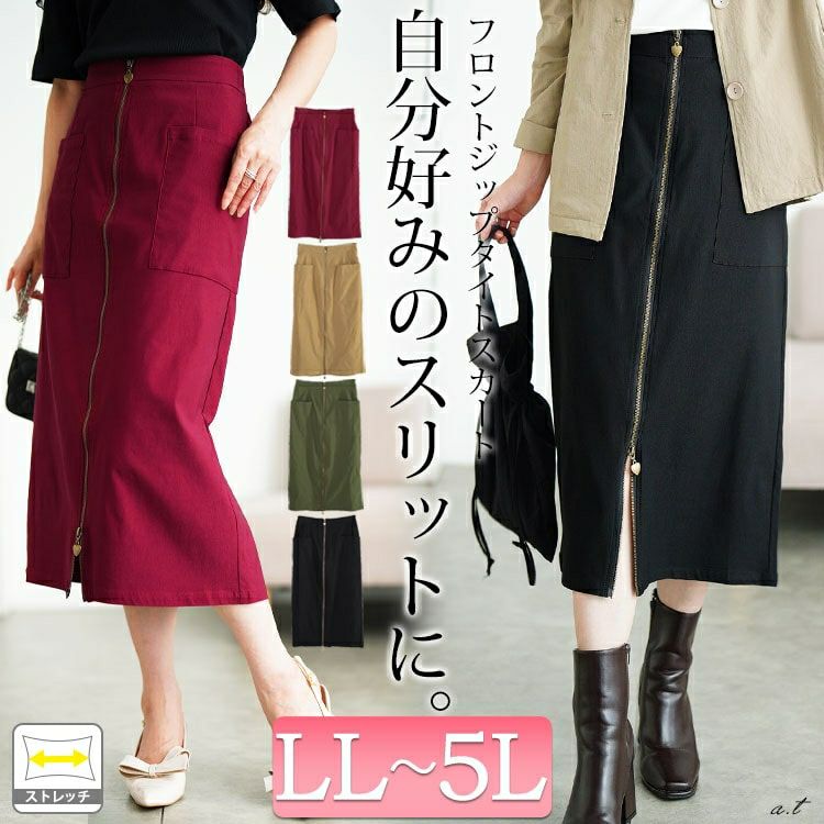 大きいサイズ レディース フロントハートZIPナロースカート　tog-1057
