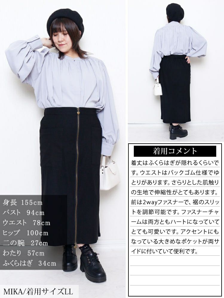 大きいサイズ レディース フロントハートZIPナロースカート　tog-1057