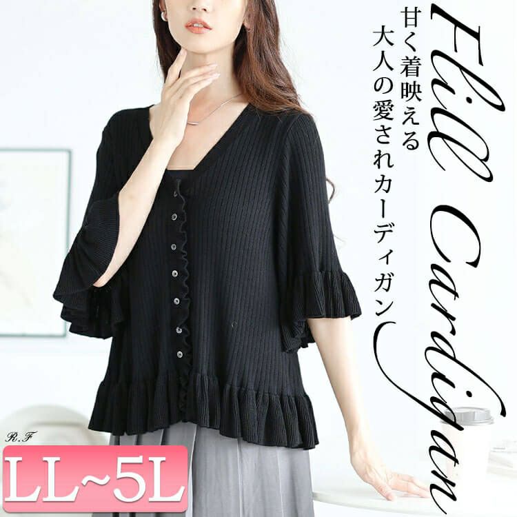 大きいサイズ レディース フリル使いリブニットカーディガン　sum-0032