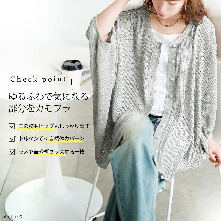 大きいサイズ レディース ラメシアーニットドルマンカーディガン　sum-0026