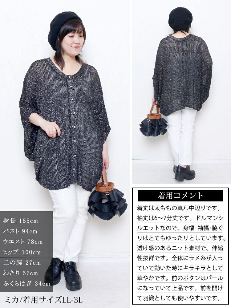 大きいサイズ レディース ラメシアーニットドルマンカーディガン　sum-0026