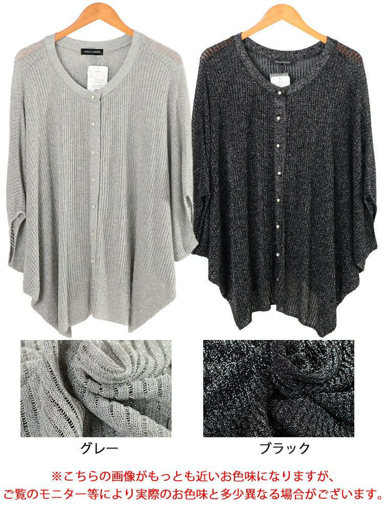 大きいサイズ レディース ラメシアーニットドルマンカーディガン　sum-0026