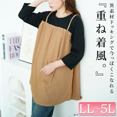 大きいサイズ レディース フェイクレイヤード楊柳キャミチュニック　cast-5556014 【メール便可】