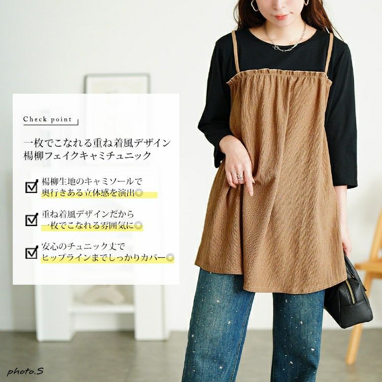 大きいサイズ レディース フェイクレイヤード楊柳キャミチュニック　cast-5556014 【メール便可】