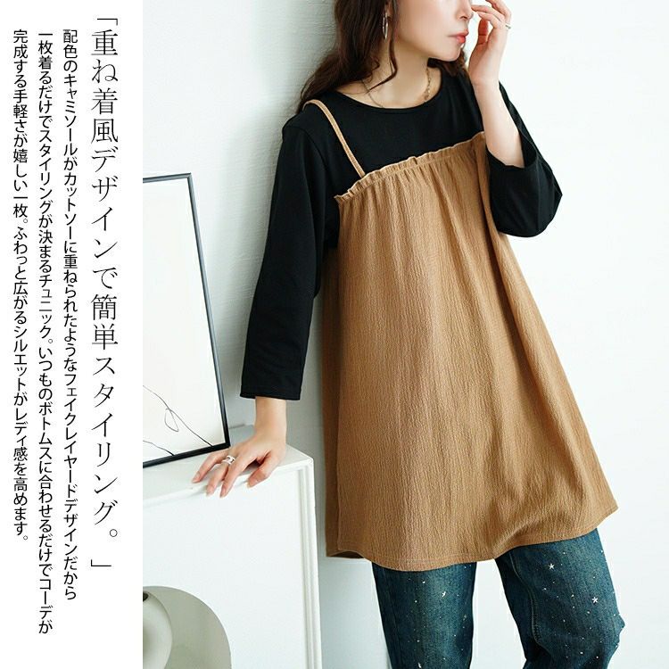 大きいサイズ レディース フェイクレイヤード楊柳キャミチュニック　cast-5556014 【メール便可】