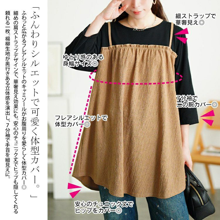大きいサイズ レディース フェイクレイヤード楊柳キャミチュニック　cast-5556014 【メール便可】