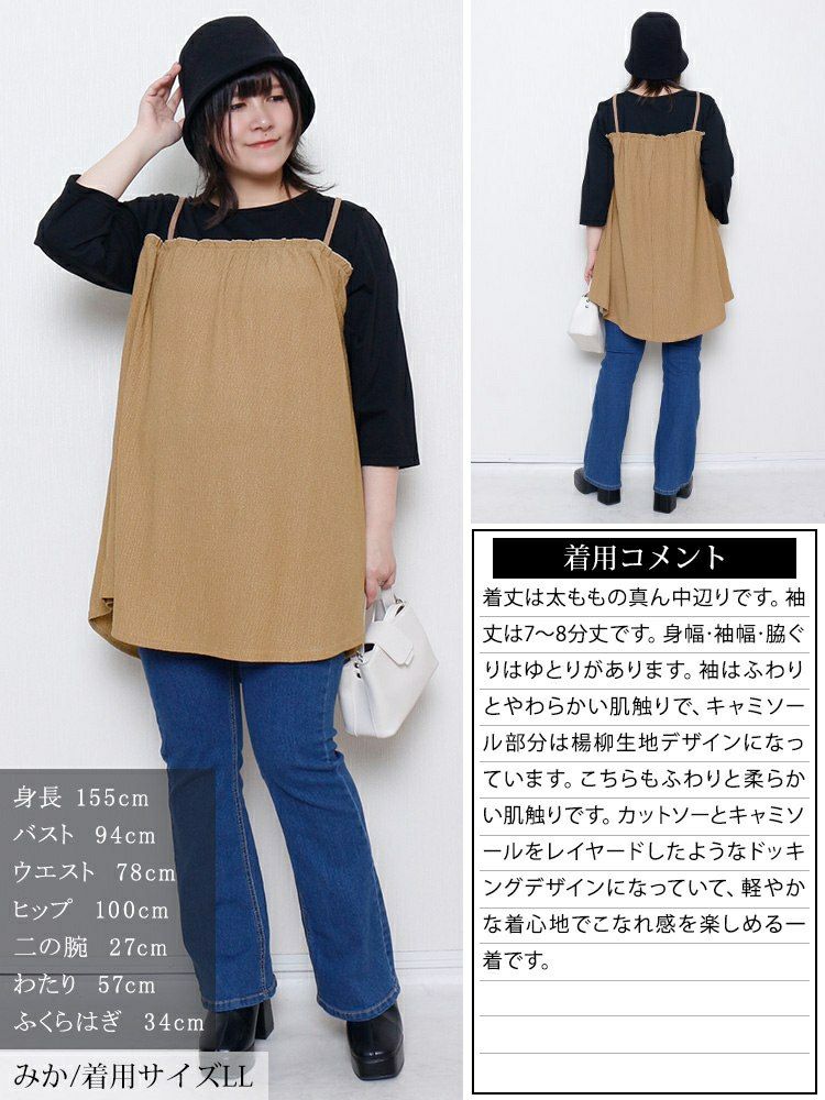 大きいサイズ レディース フェイクレイヤード楊柳キャミチュニック　cast-5556014 【メール便可】