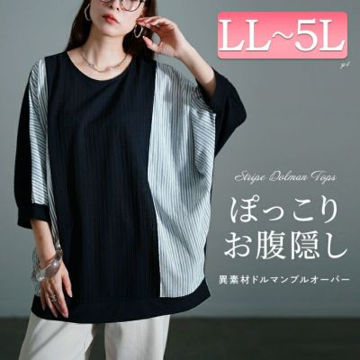 大きいサイズ レディース ストライプ異素材切り替えドルマンプルオーバー　cast-5556012 【メール便可】
