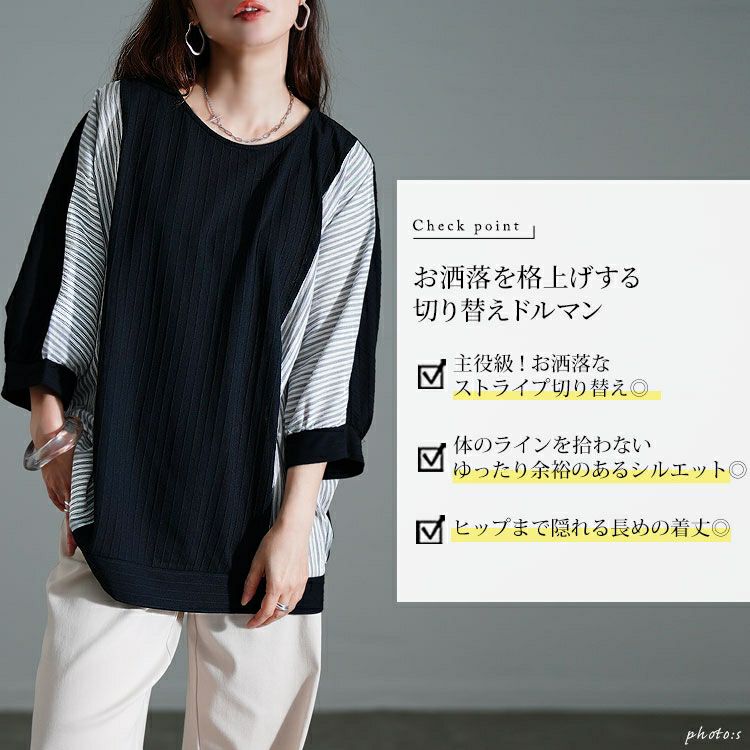 大きいサイズ レディース ストライプ異素材切り替えドルマンプルオーバー　cast-5556012 【メール便可】