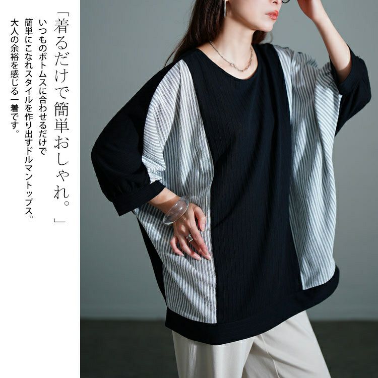 大きいサイズ レディース ストライプ異素材切り替えドルマンプルオーバー　cast-5556012 【メール便可】