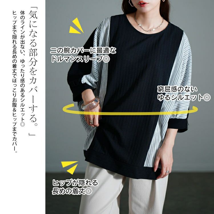 大きいサイズ レディース ストライプ異素材切り替えドルマンプルオーバー　cast-5556012 【メール便可】