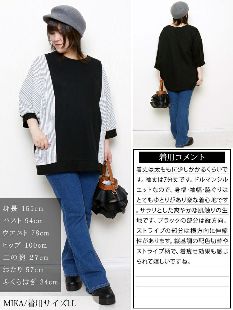 大きいサイズ レディース ストライプ異素材切り替えドルマンプルオーバー　cast-5556012 【メール便可】