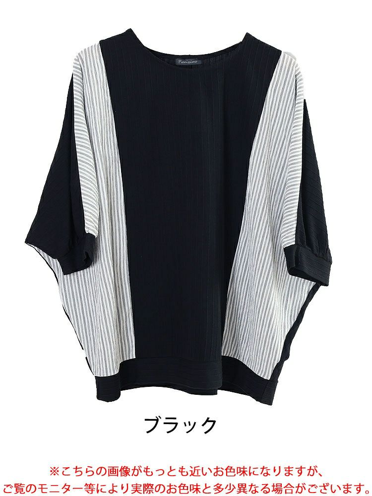 大きいサイズ レディース ストライプ異素材切り替えドルマンプルオーバー　cast-5556012 【メール便可】