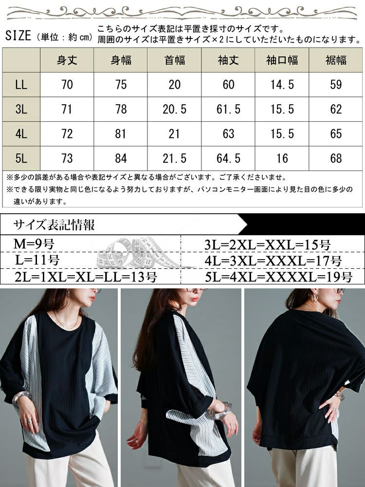 大きいサイズ レディース ストライプ異素材切り替えドルマンプルオーバー　cast-5556012 【メール便可】