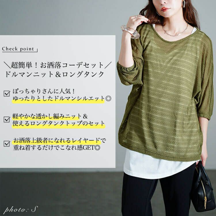 大きいサイズ レディース レース編みドルマン＆タンクトップ2点セット　cpdai-647134 【メール便可】