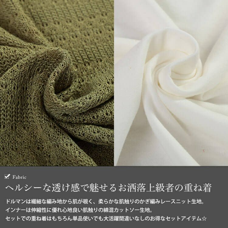 大きいサイズ レディース レース編みドルマン＆タンクトップ2点セット　cpdai-647134 【メール便可】