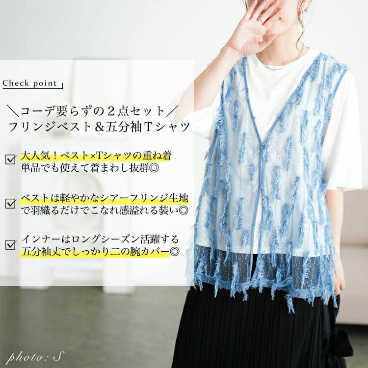 大きいサイズ レディース フリンジベスト＆Tシャツ2点セット　cpdai-647133 【メール便可】