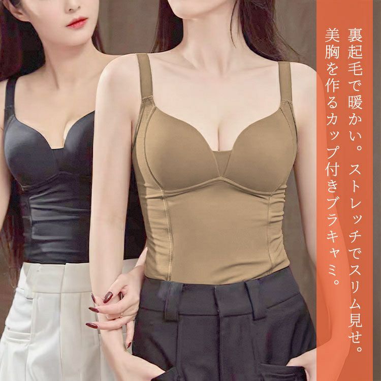 大きいサイズ レディース 裏起毛＆蓄熱カップ付きキャミソール　jp560